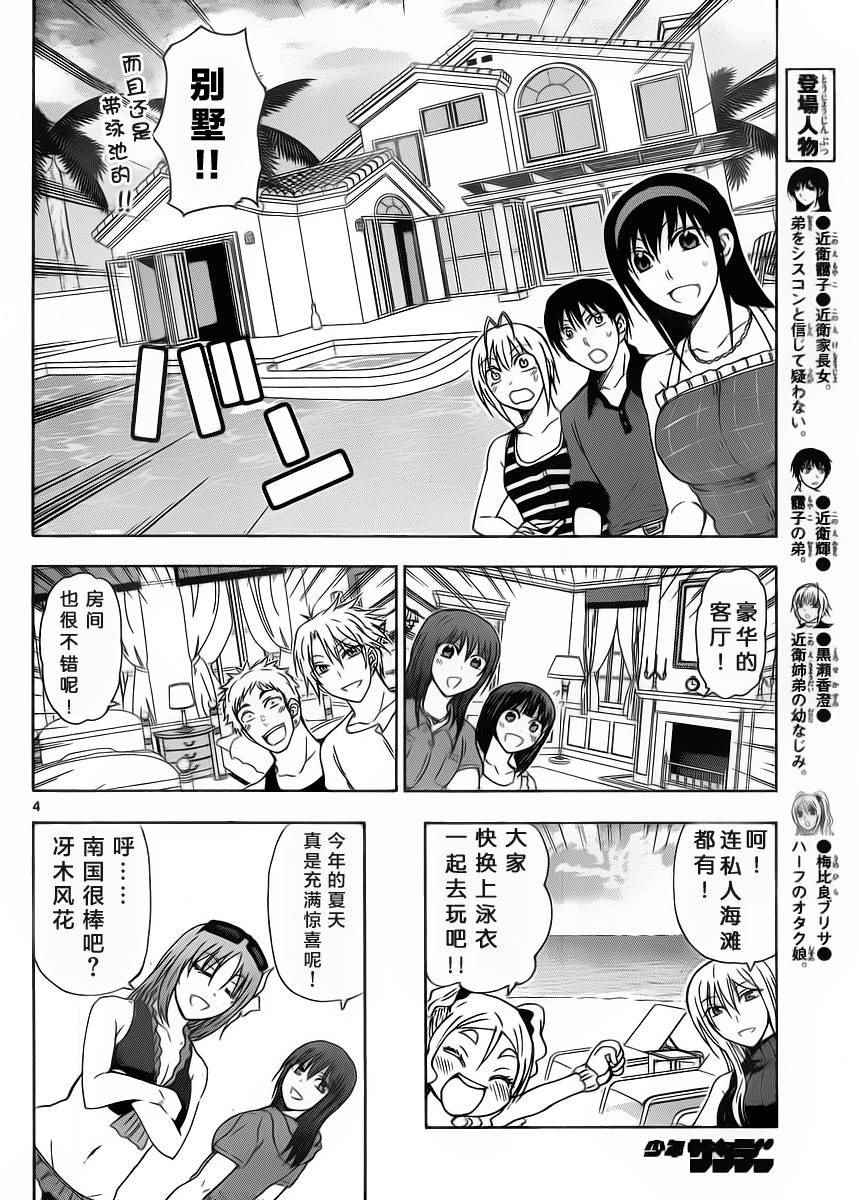 姐姐的妄想日记韩漫全集-第230话无删减无遮挡章节图片 