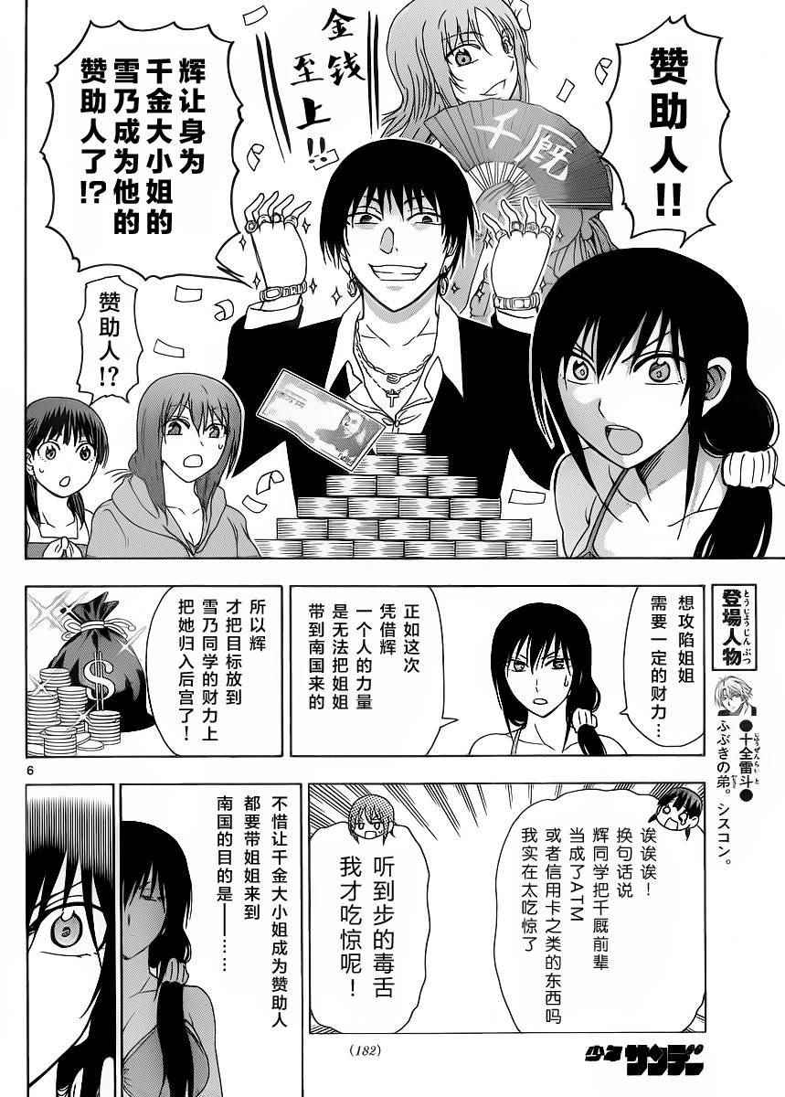 姐姐的妄想日记韩漫全集-第230话无删减无遮挡章节图片 