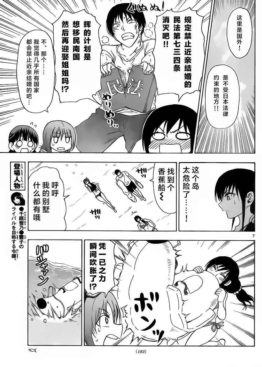 姐姐的妄想日记韩漫全集-第230话无删减无遮挡章节图片 