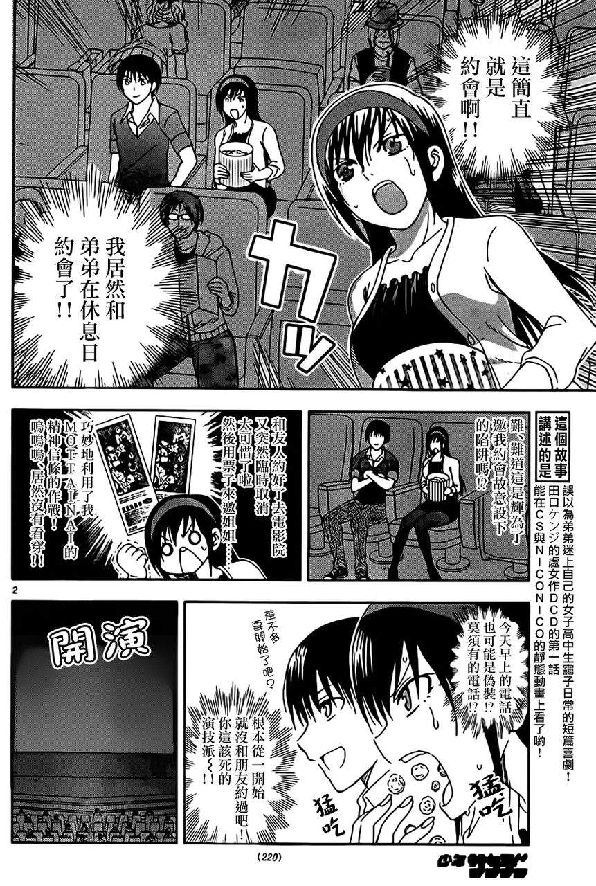 姐姐的妄想日记韩漫全集-第24话 姐姐电影无删减无遮挡章节图片 