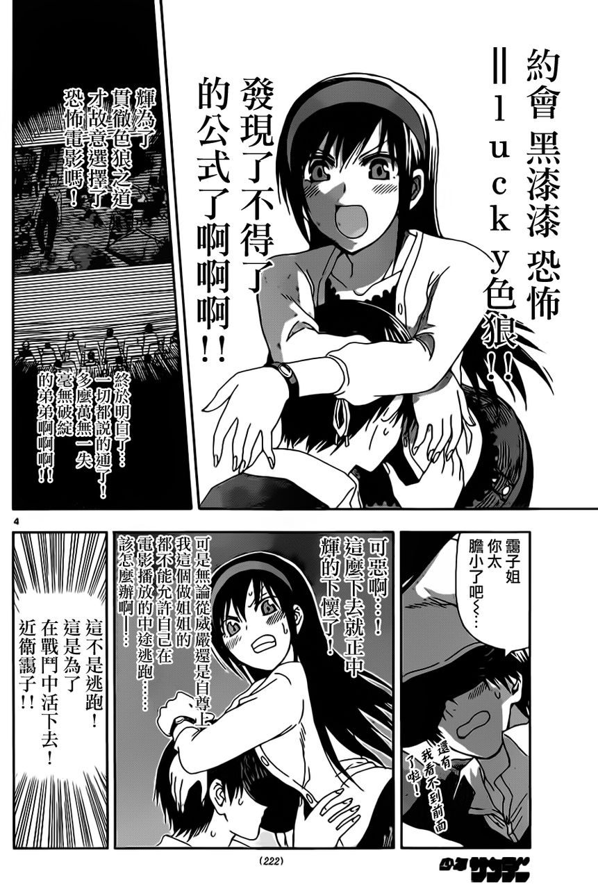 姐姐的妄想日记韩漫全集-第24话 姐姐电影无删减无遮挡章节图片 