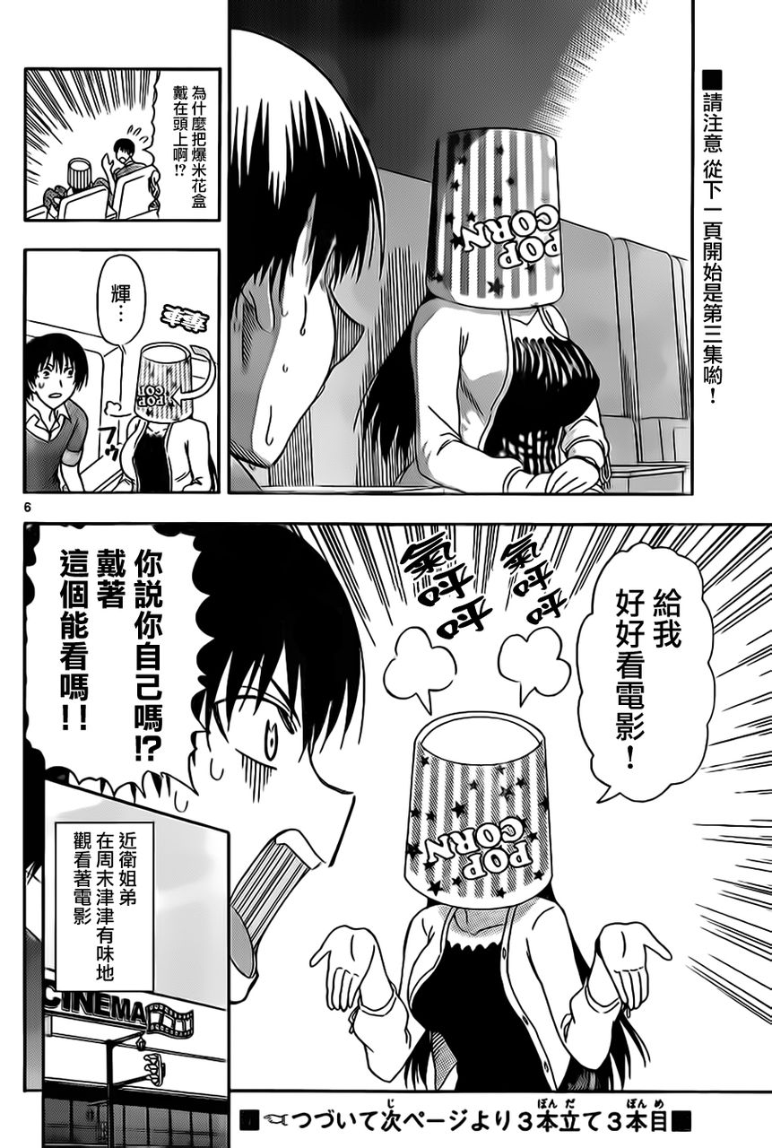 姐姐的妄想日记韩漫全集-第24话 姐姐电影无删减无遮挡章节图片 