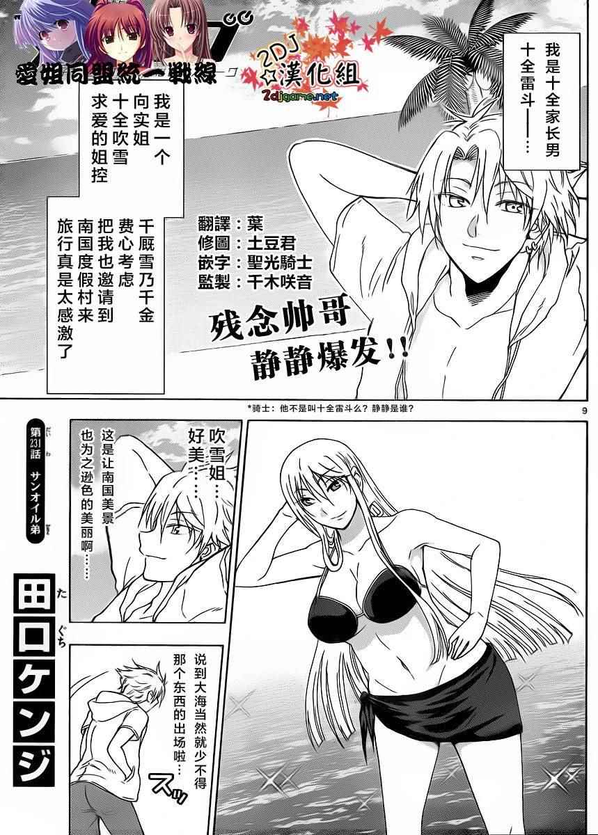 姐姐的妄想日记韩漫全集-第231话无删减无遮挡章节图片 