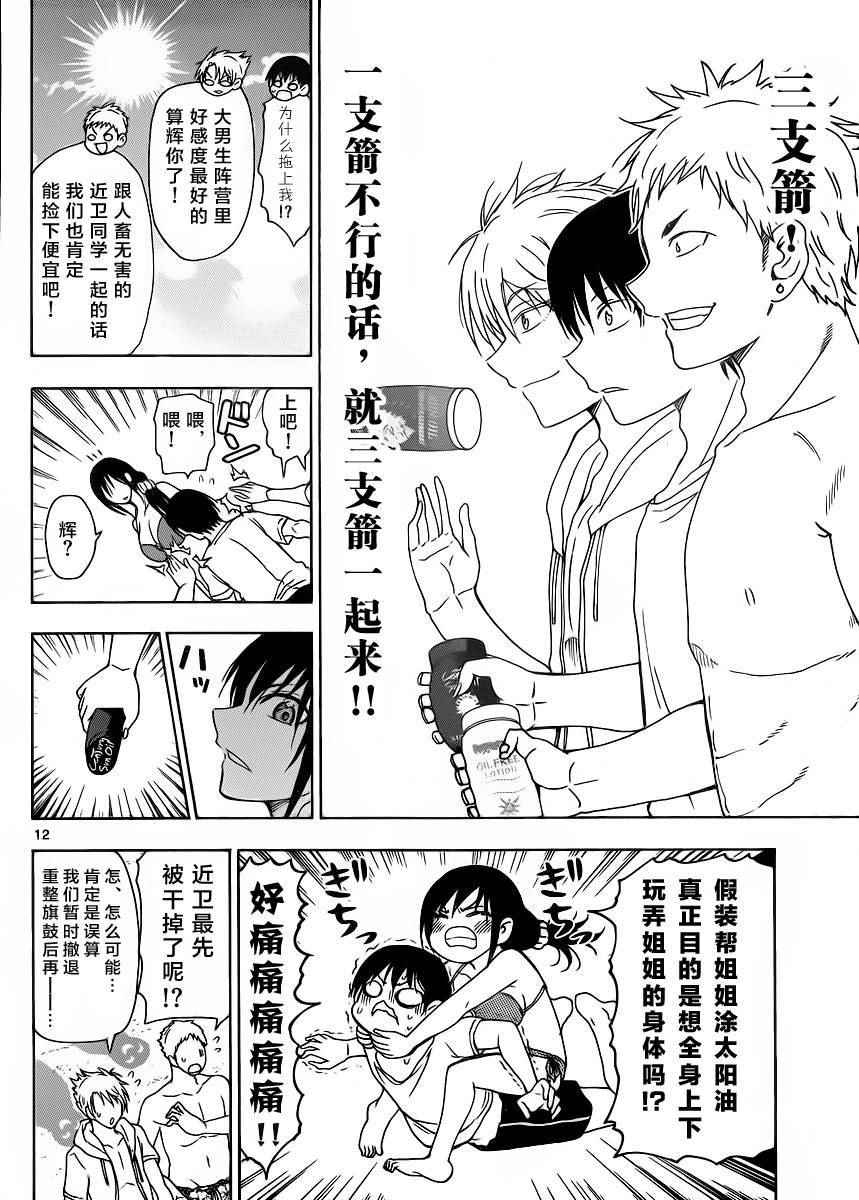 姐姐的妄想日记韩漫全集-第231话无删减无遮挡章节图片 
