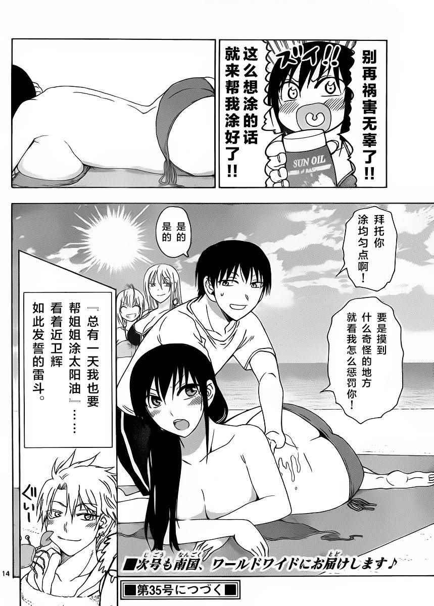 姐姐的妄想日记韩漫全集-第231话无删减无遮挡章节图片 