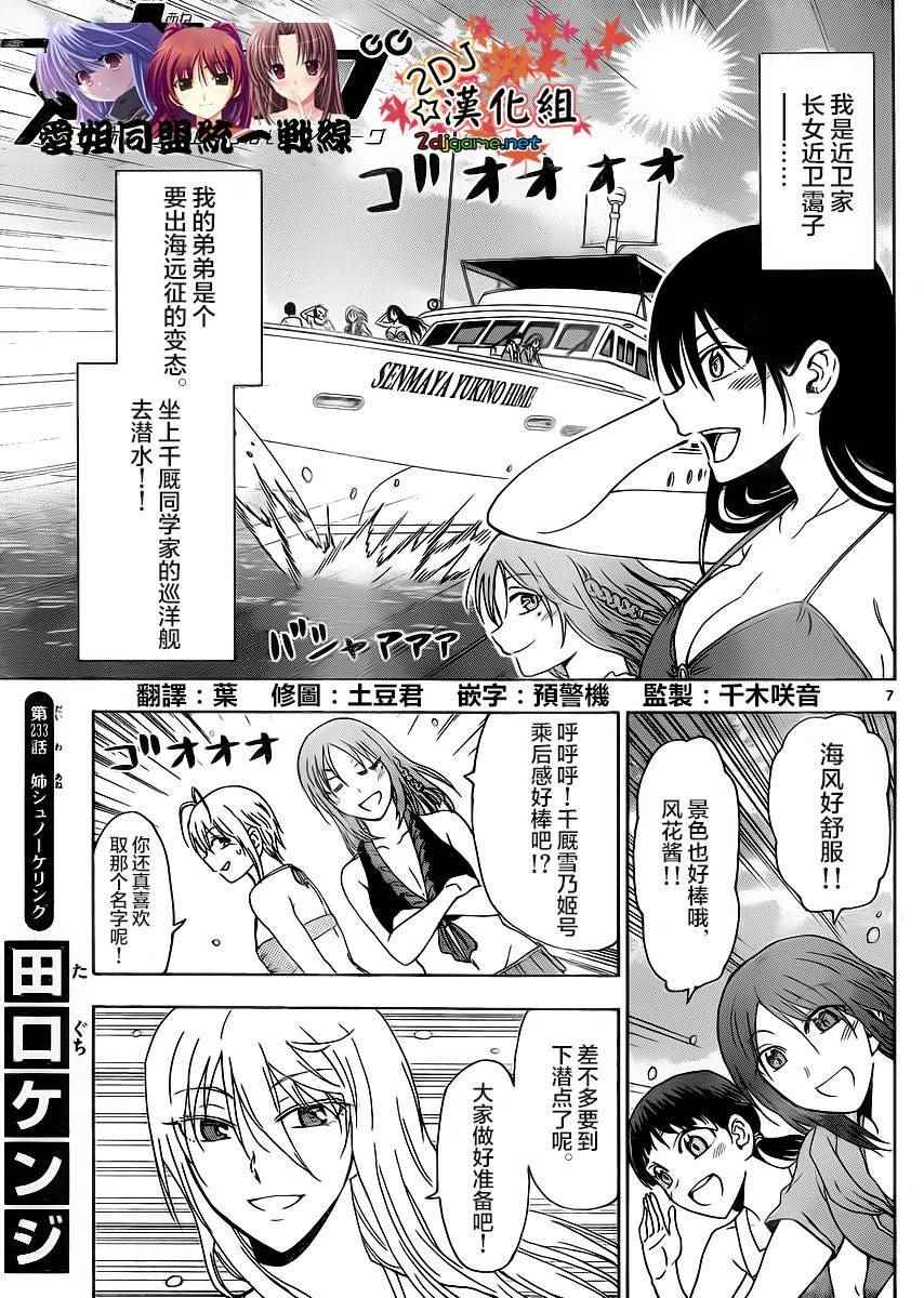 姐姐的妄想日记韩漫全集-第232话无删减无遮挡章节图片 