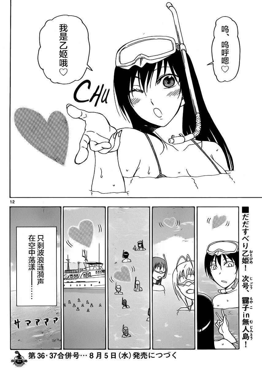 姐姐的妄想日记韩漫全集-第232话无删减无遮挡章节图片 