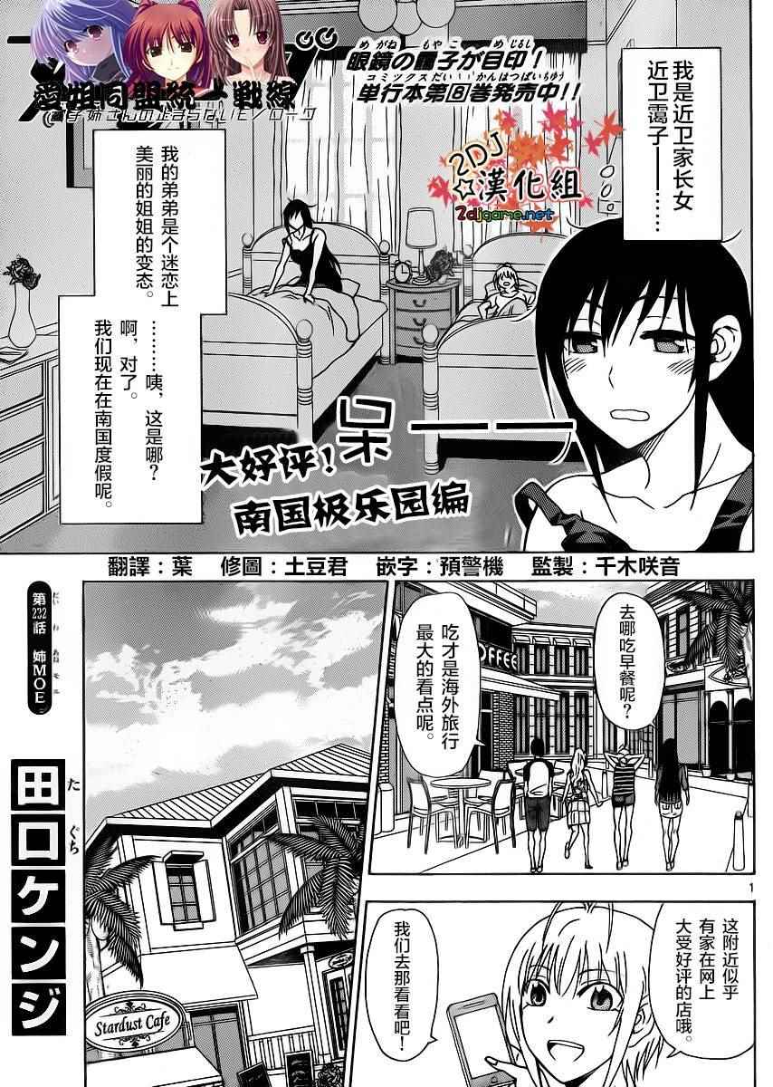 姐姐的妄想日记韩漫全集-第233话无删减无遮挡章节图片 