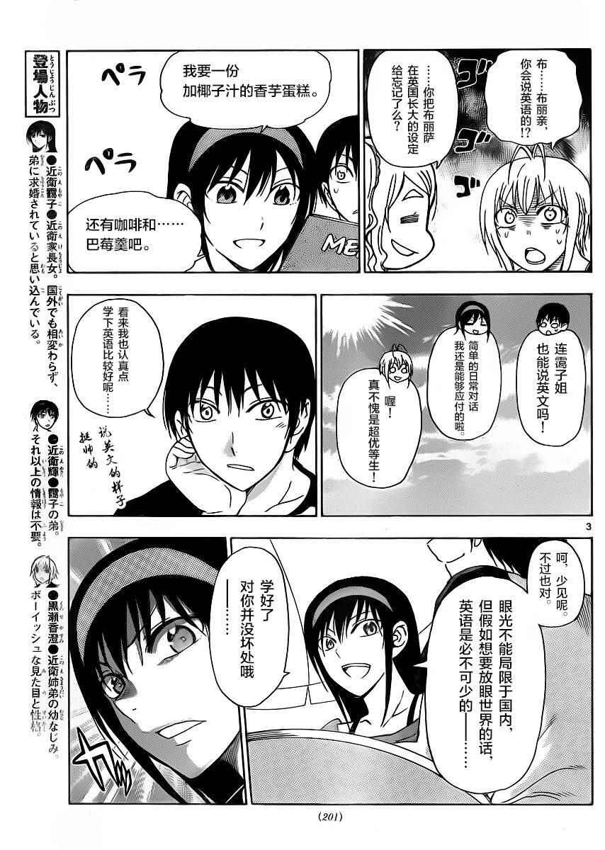 姐姐的妄想日记韩漫全集-第233话无删减无遮挡章节图片 