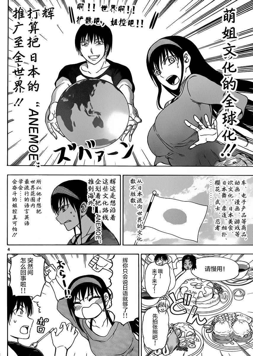 姐姐的妄想日记韩漫全集-第233话无删减无遮挡章节图片 