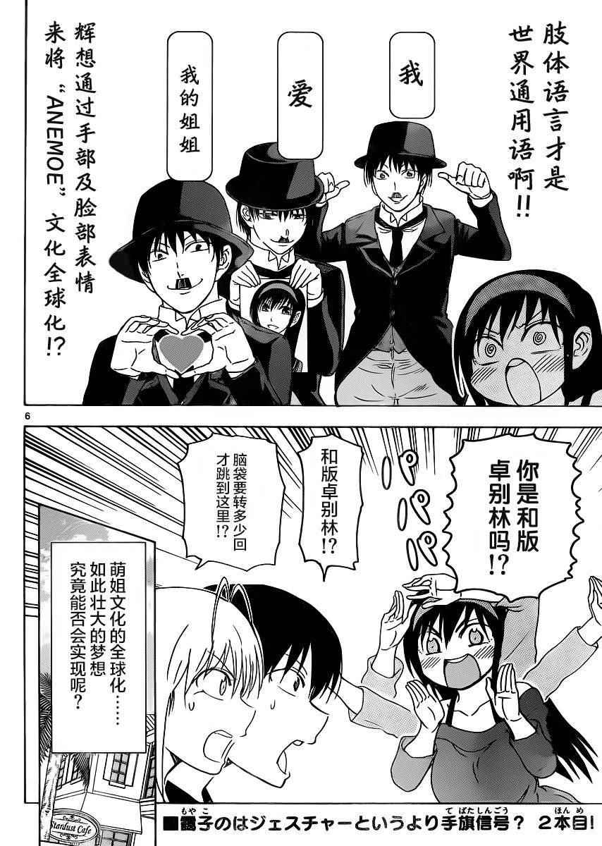 姐姐的妄想日记韩漫全集-第233话无删减无遮挡章节图片 