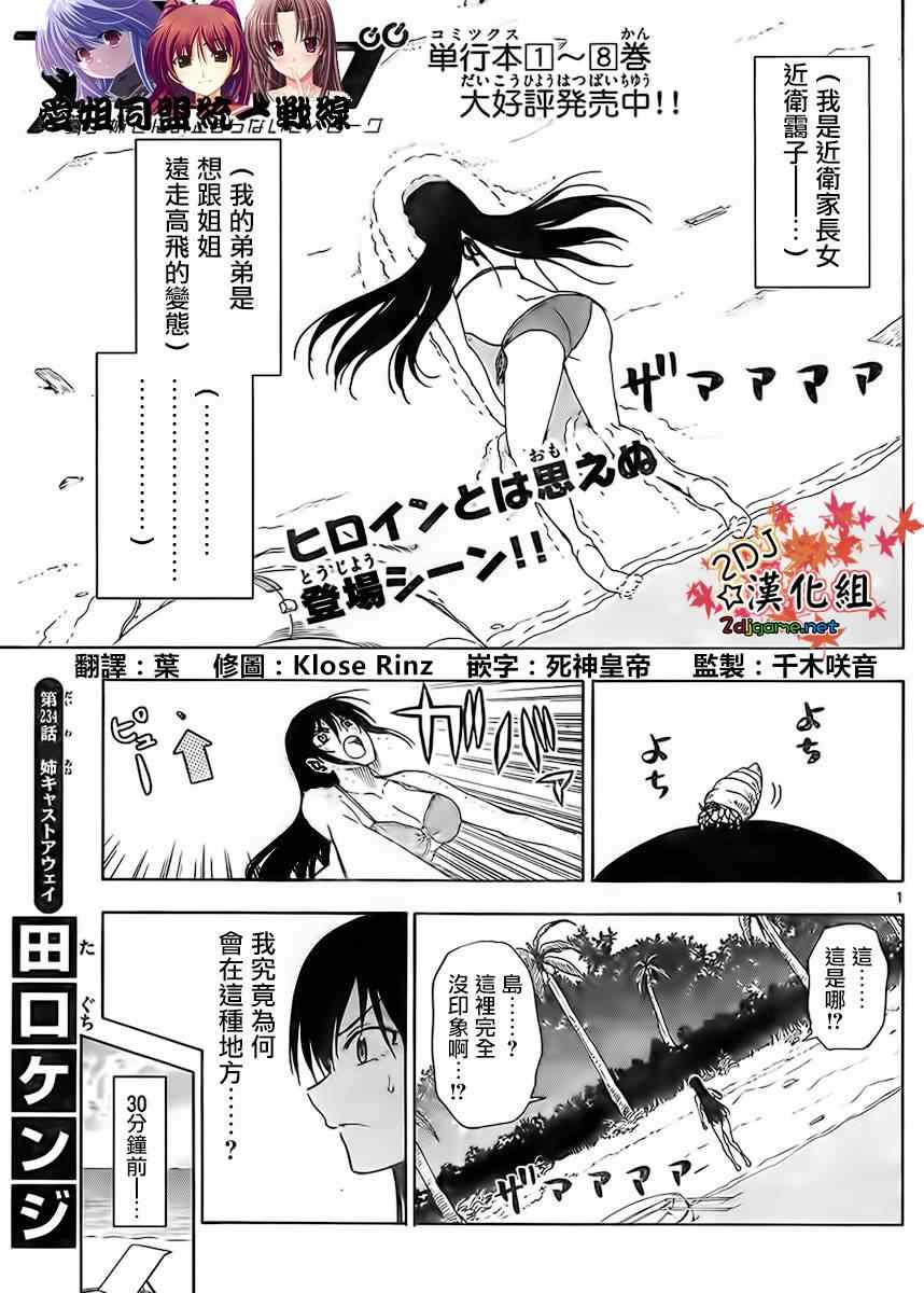 姐姐的妄想日记韩漫全集-第234话无删减无遮挡章节图片 