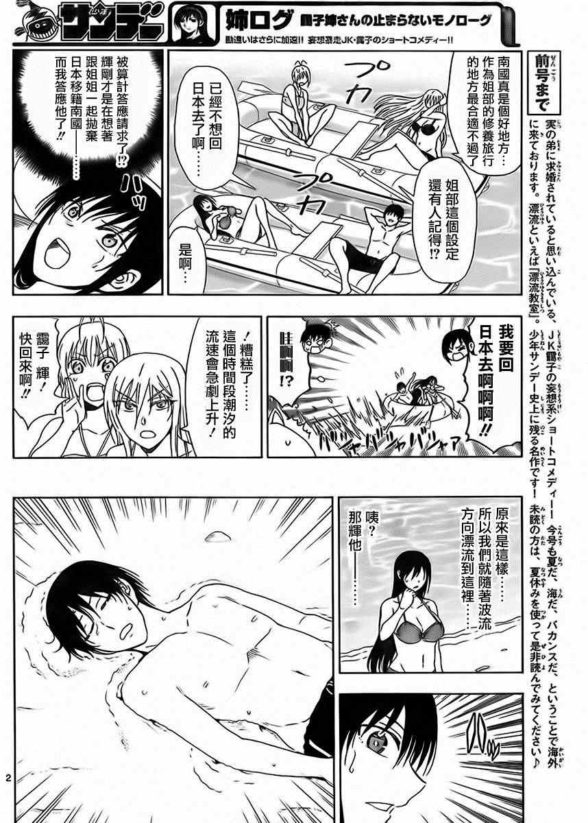 姐姐的妄想日记韩漫全集-第234话无删减无遮挡章节图片 