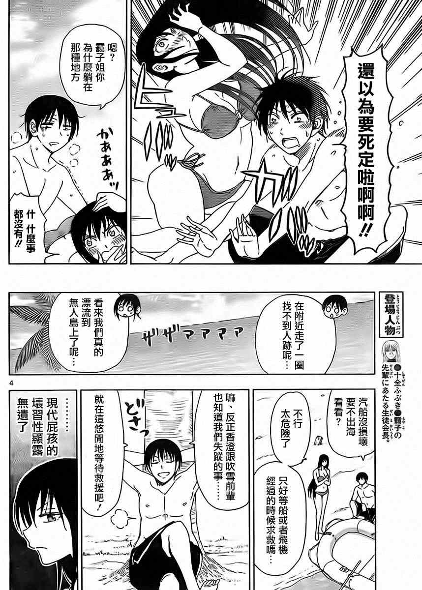 姐姐的妄想日记韩漫全集-第234话无删减无遮挡章节图片 
