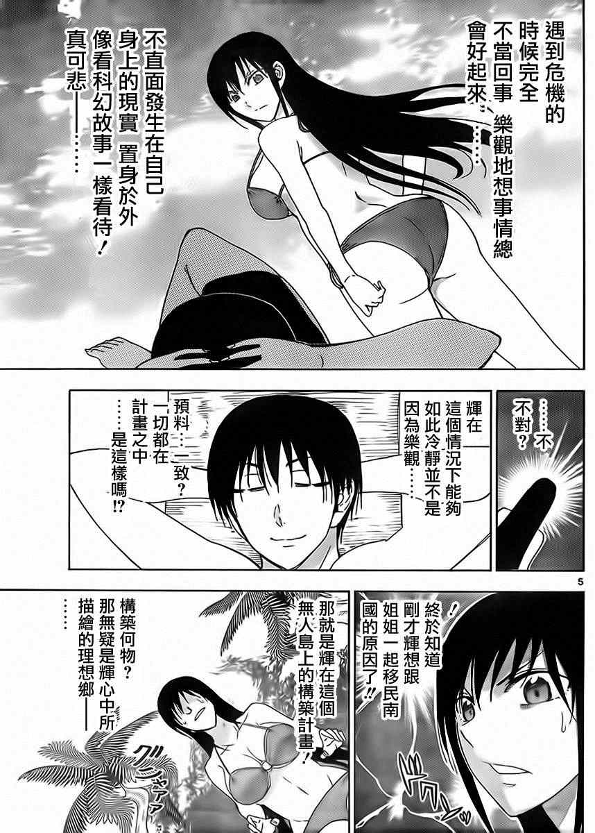 姐姐的妄想日记韩漫全集-第234话无删减无遮挡章节图片 