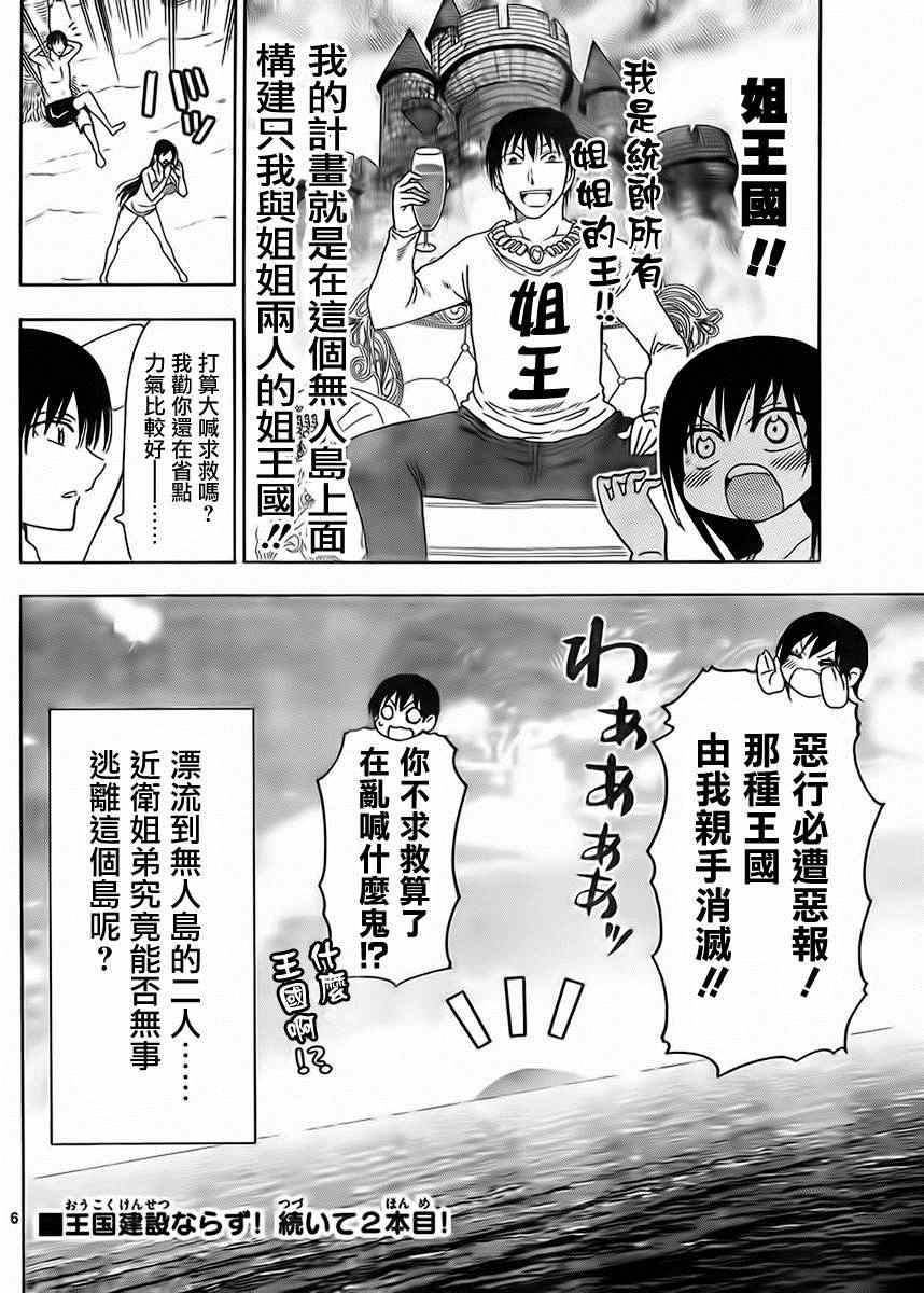 姐姐的妄想日记韩漫全集-第234话无删减无遮挡章节图片 