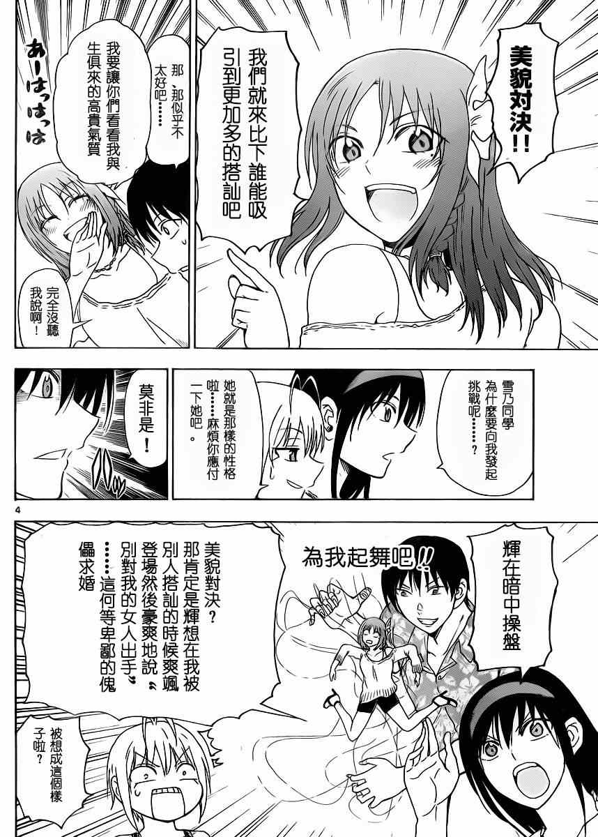 姐姐的妄想日记韩漫全集-第236话无删减无遮挡章节图片 
