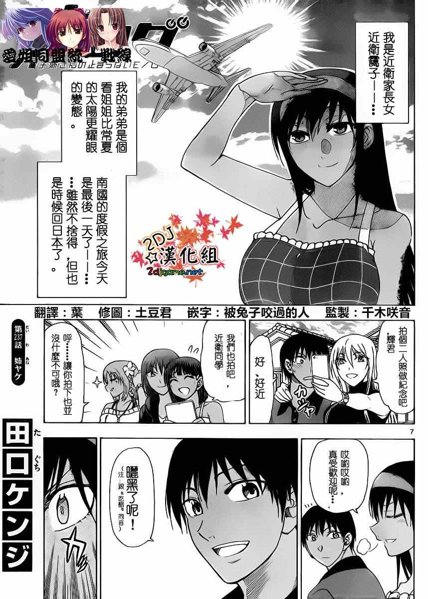姐姐的妄想日记韩漫全集-第237话无删减无遮挡章节图片 