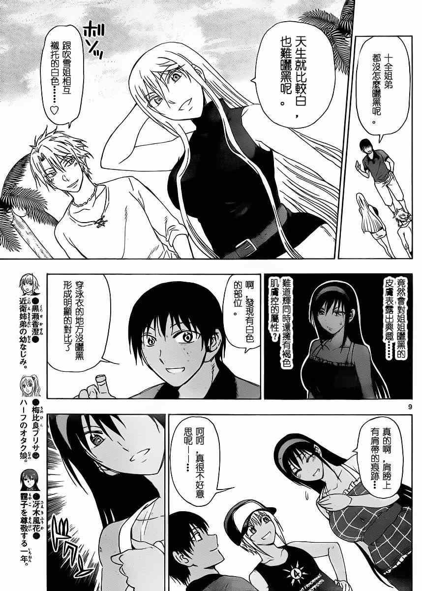 姐姐的妄想日记韩漫全集-第237话无删减无遮挡章节图片 