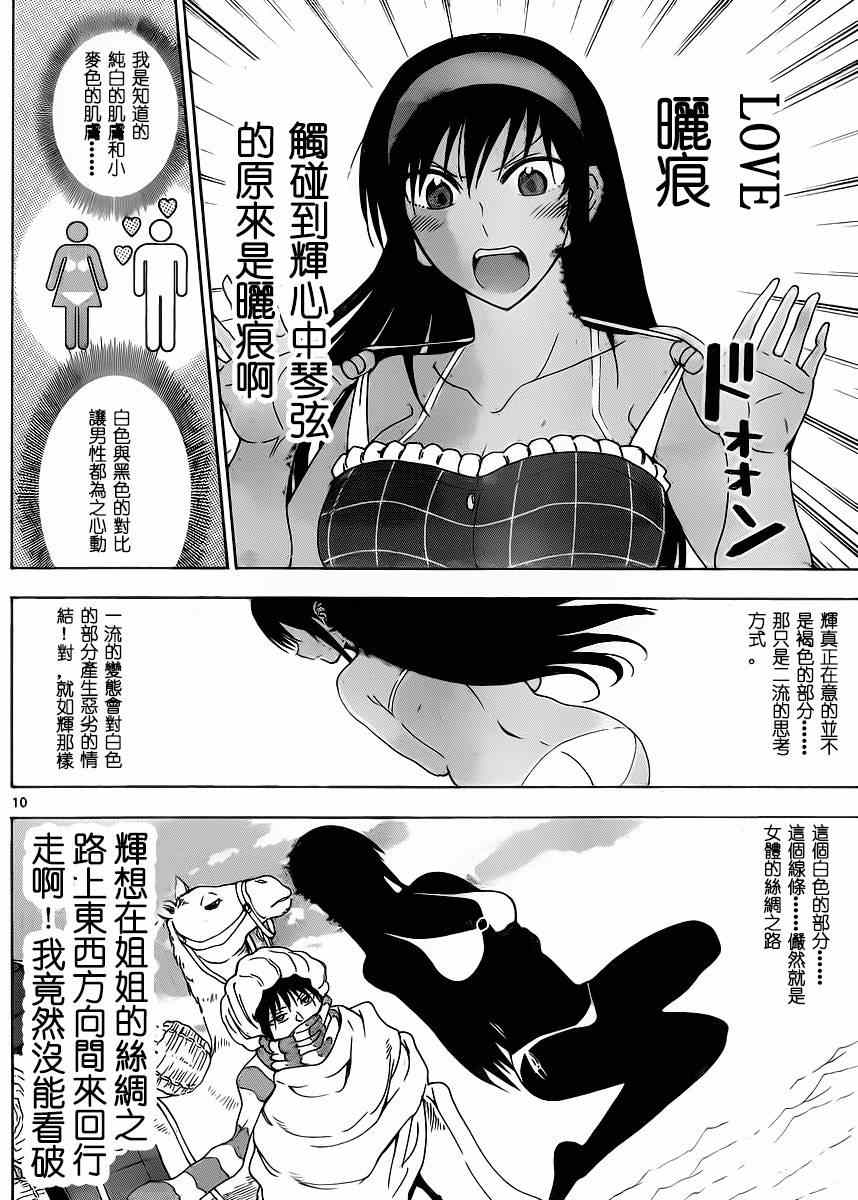 姐姐的妄想日记韩漫全集-第237话无删减无遮挡章节图片 