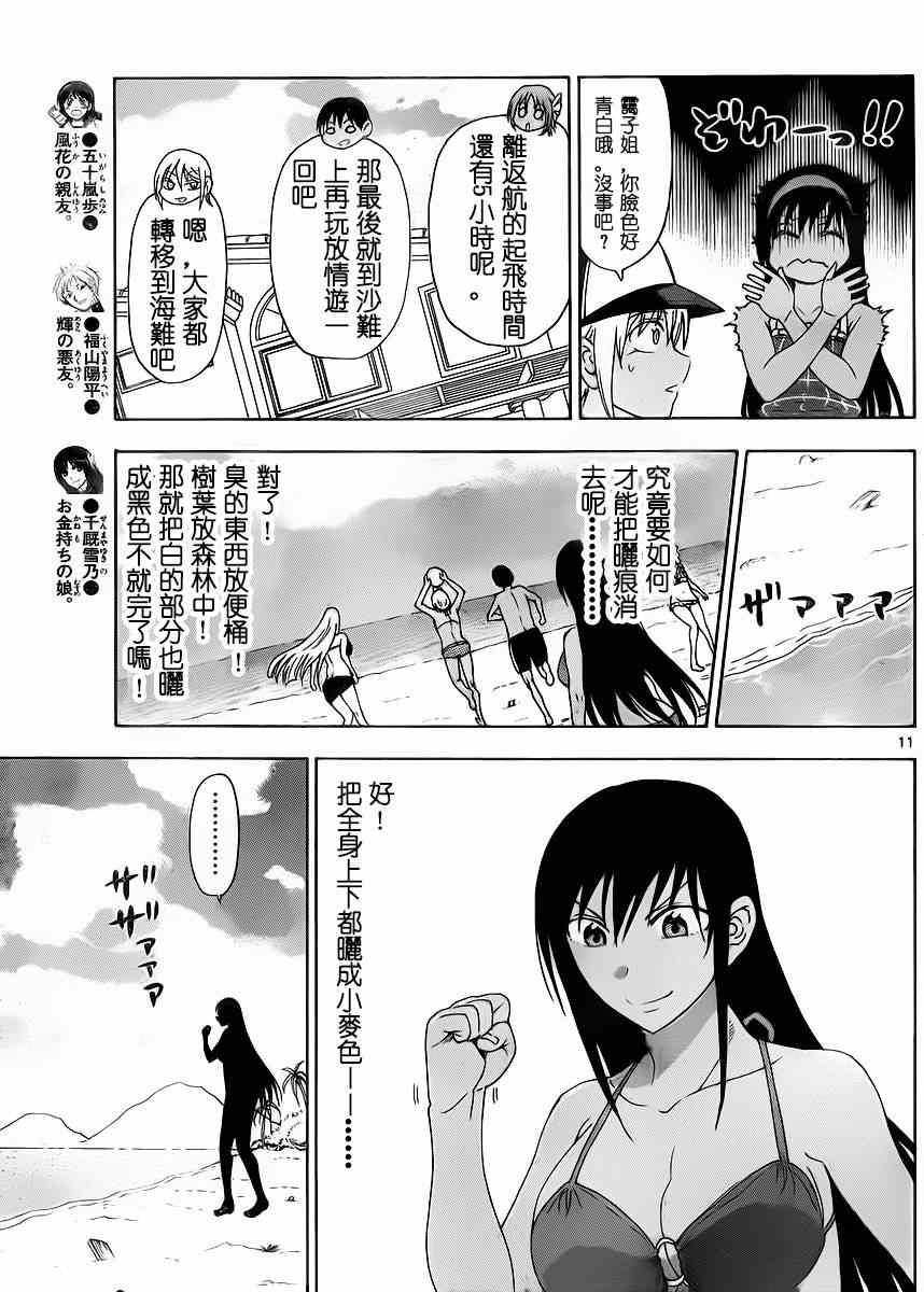 姐姐的妄想日记韩漫全集-第237话无删减无遮挡章节图片 