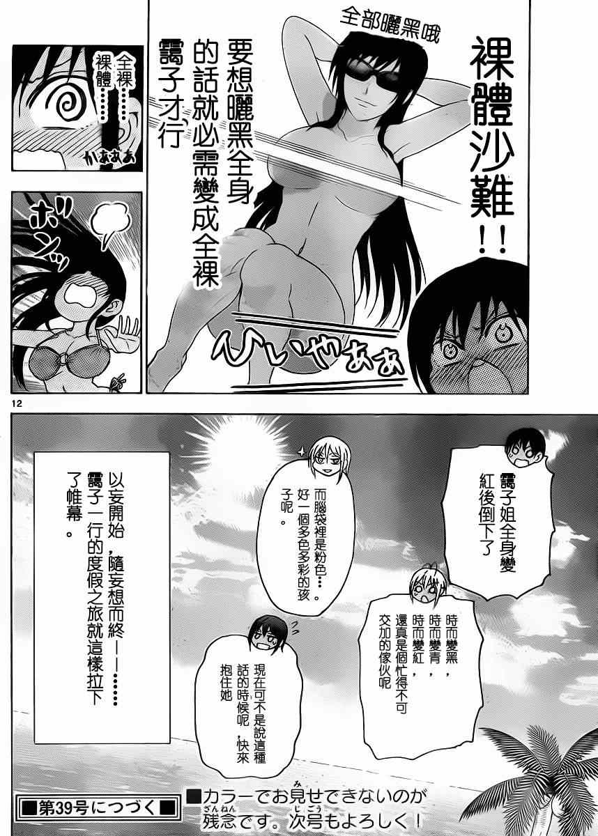 姐姐的妄想日记韩漫全集-第237话无删减无遮挡章节图片 