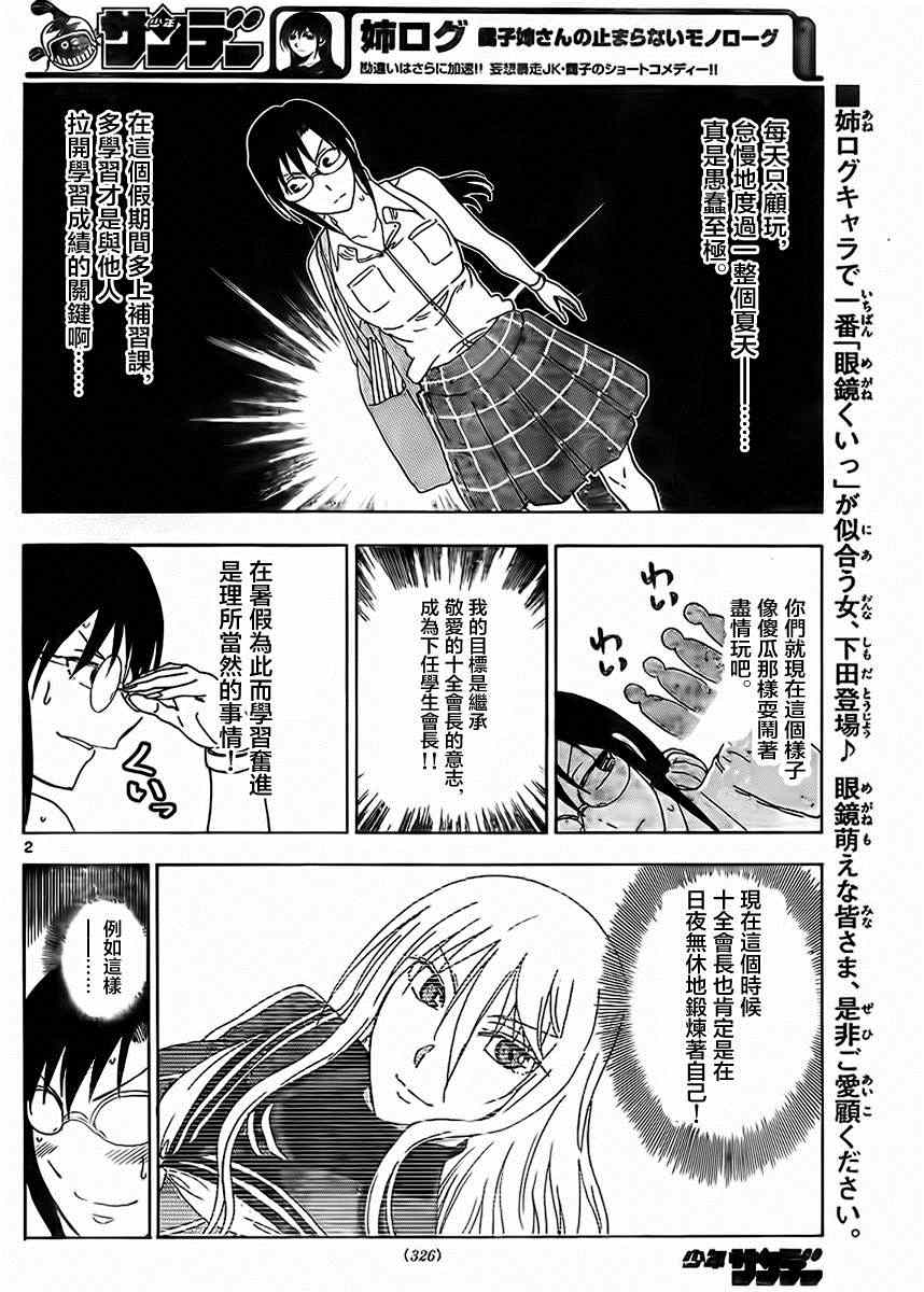 姐姐的妄想日记韩漫全集-第238话无删减无遮挡章节图片 