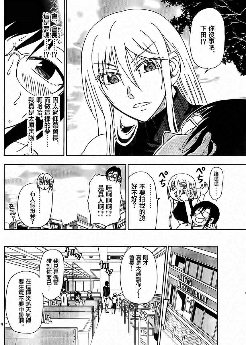 姐姐的妄想日记韩漫全集-第238话无删减无遮挡章节图片 