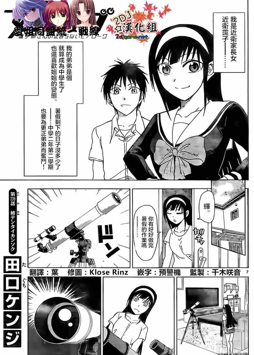 姐姐的妄想日记韩漫全集-第239话无删减无遮挡章节图片 
