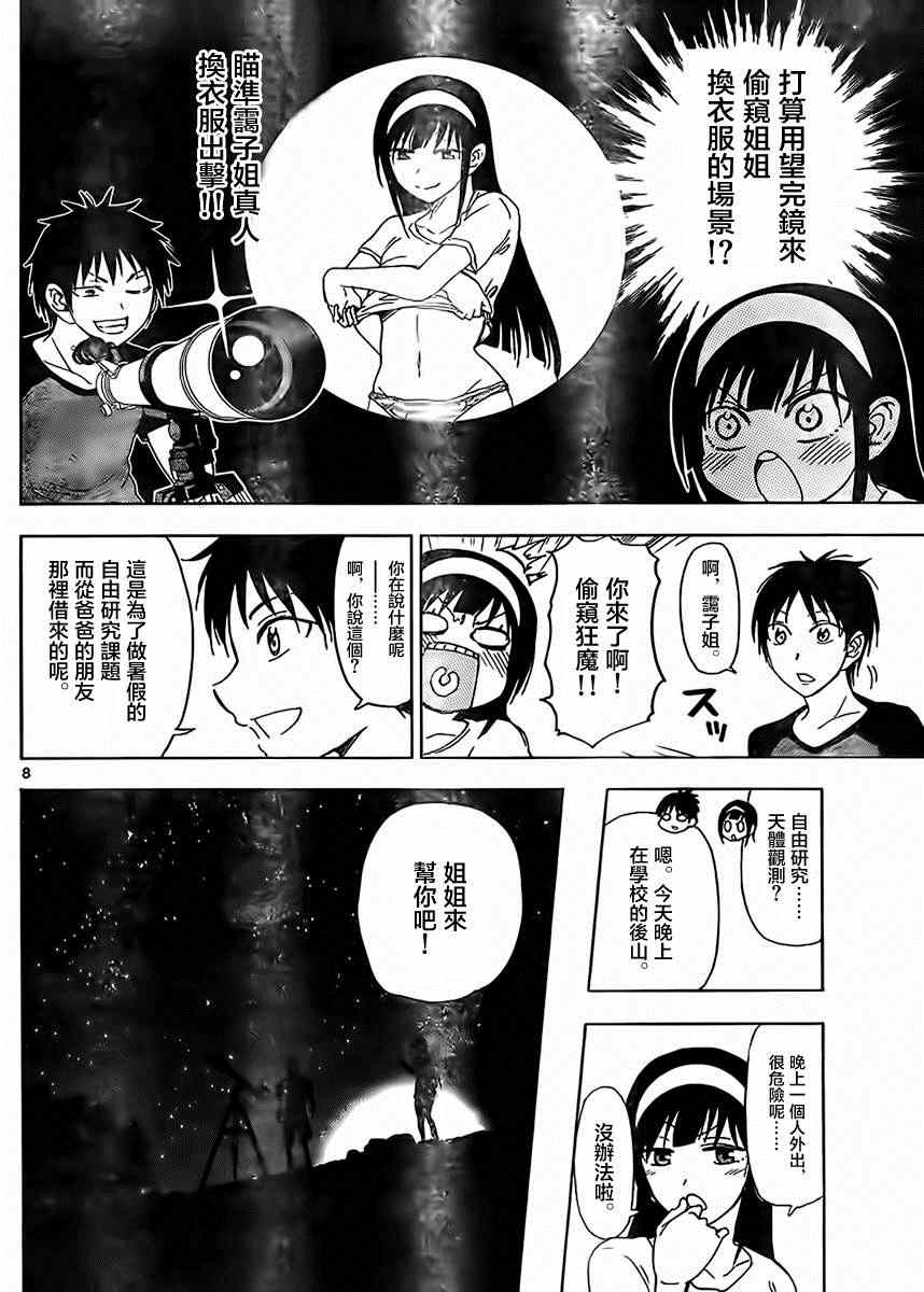 姐姐的妄想日记韩漫全集-第239话无删减无遮挡章节图片 