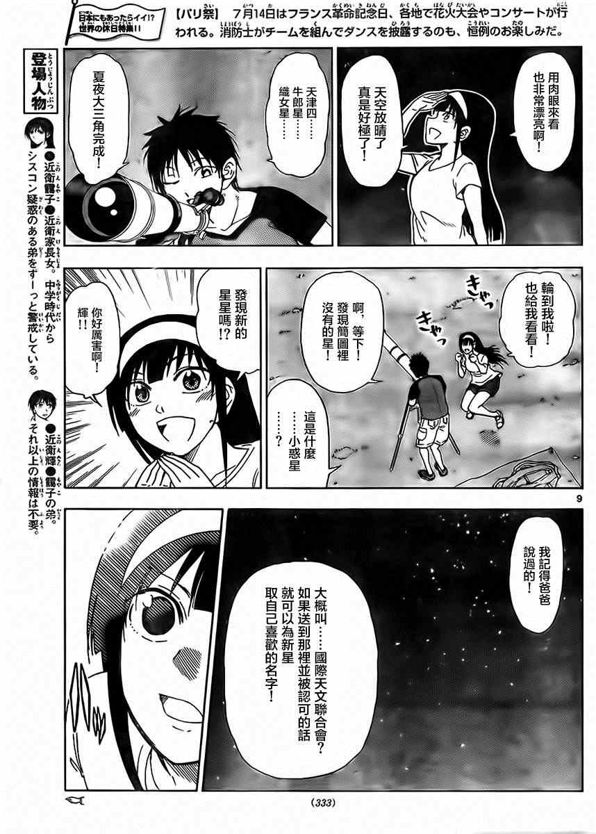 姐姐的妄想日记韩漫全集-第239话无删减无遮挡章节图片 