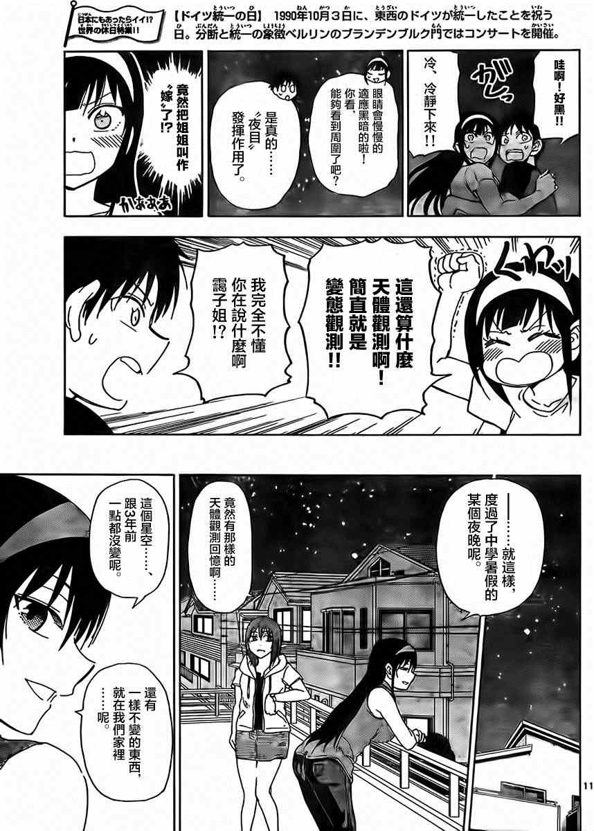 姐姐的妄想日记韩漫全集-第239话无删减无遮挡章节图片 