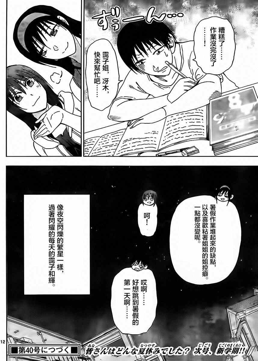 姐姐的妄想日记韩漫全集-第239话无删减无遮挡章节图片 