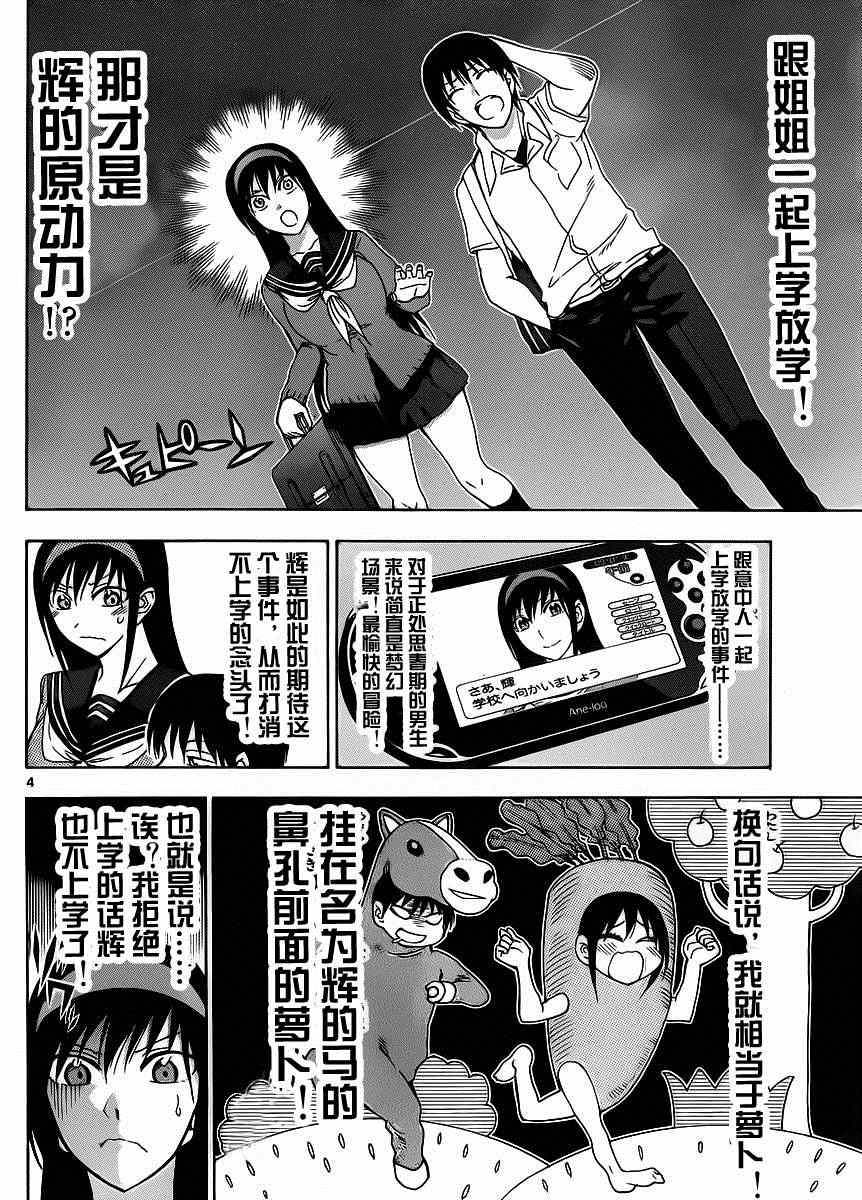 姐姐的妄想日记韩漫全集-第240话无删减无遮挡章节图片 