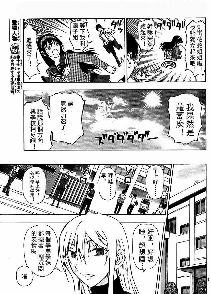 姐姐的妄想日记韩漫全集-第240话无删减无遮挡章节图片 