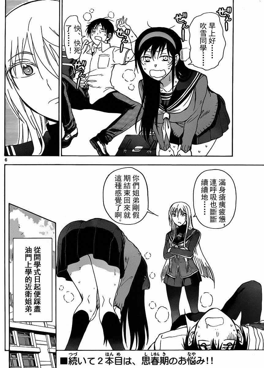 姐姐的妄想日记韩漫全集-第240话无删减无遮挡章节图片 