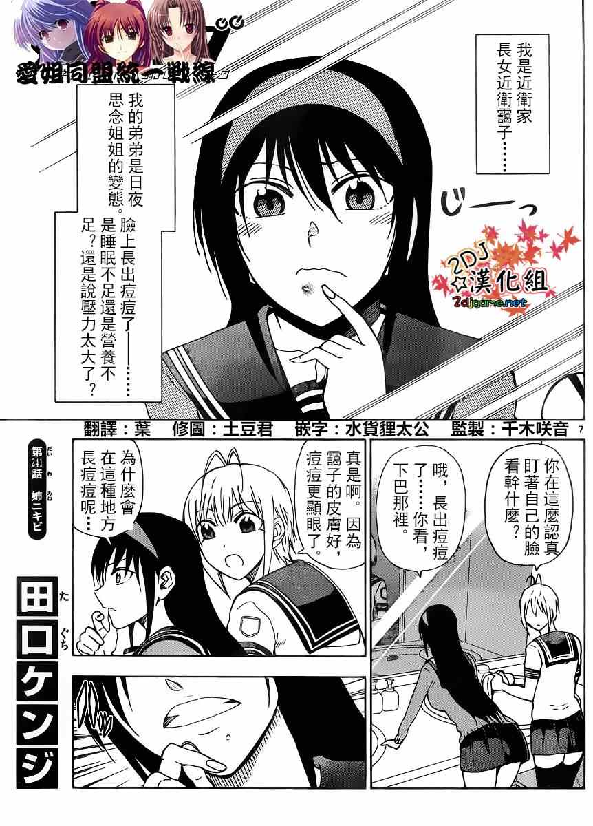 姐姐的妄想日记韩漫全集-第241话无删减无遮挡章节图片 