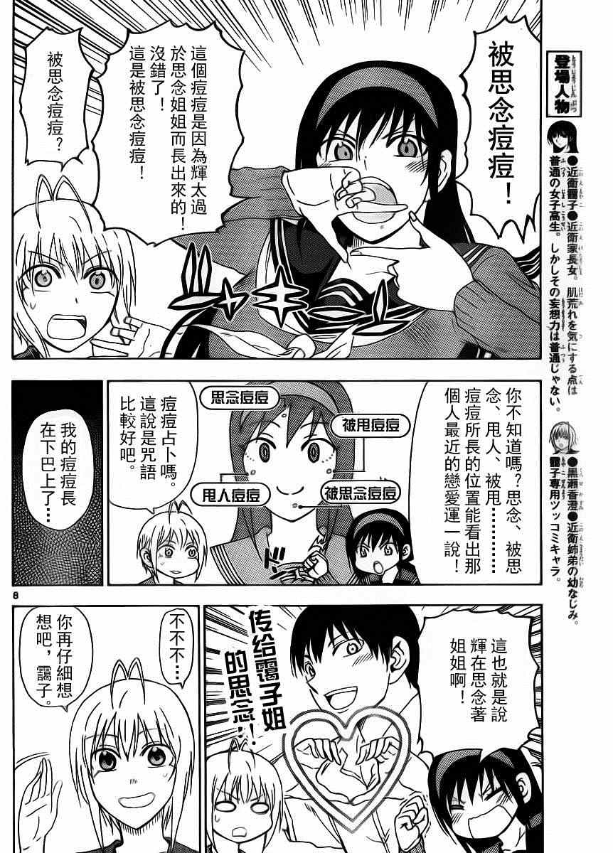 姐姐的妄想日记韩漫全集-第241话无删减无遮挡章节图片 