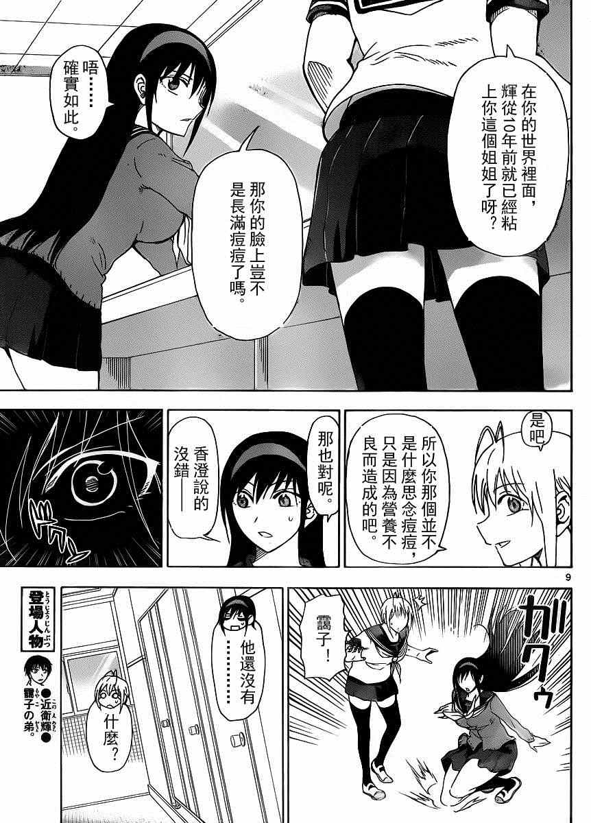 姐姐的妄想日记韩漫全集-第241话无删减无遮挡章节图片 