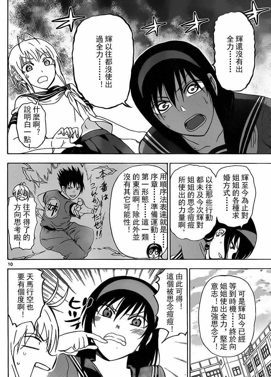 姐姐的妄想日记韩漫全集-第241话无删减无遮挡章节图片 