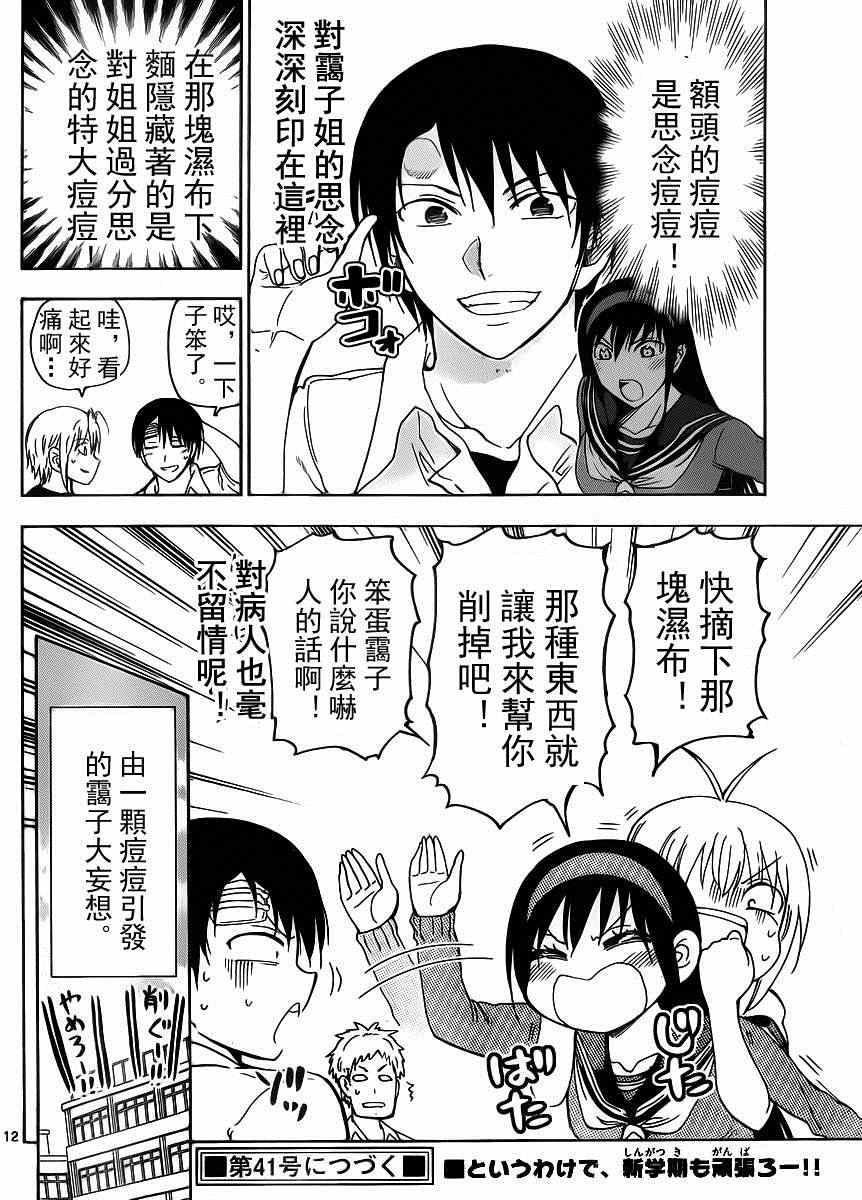姐姐的妄想日记韩漫全集-第241话无删减无遮挡章节图片 