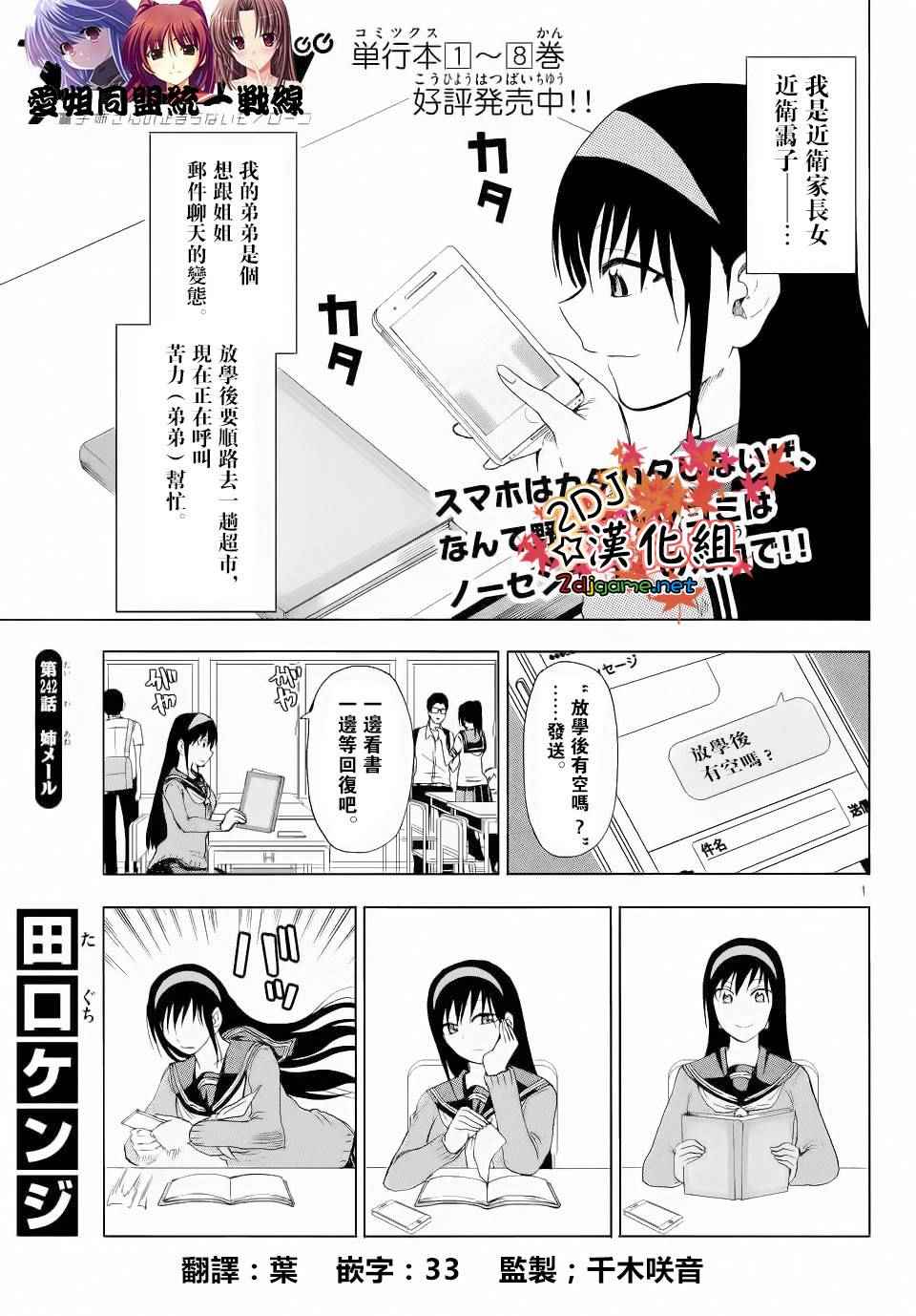 姐姐的妄想日记韩漫全集-第242话无删减无遮挡章节图片 