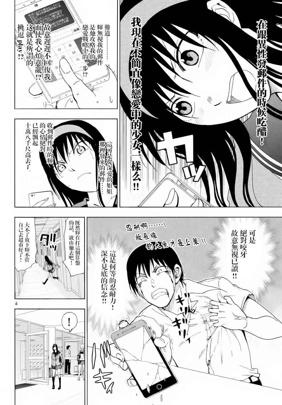 姐姐的妄想日记韩漫全集-第242话无删减无遮挡章节图片 