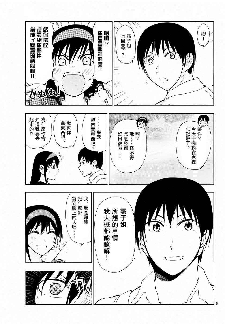 姐姐的妄想日记韩漫全集-第242话无删减无遮挡章节图片 