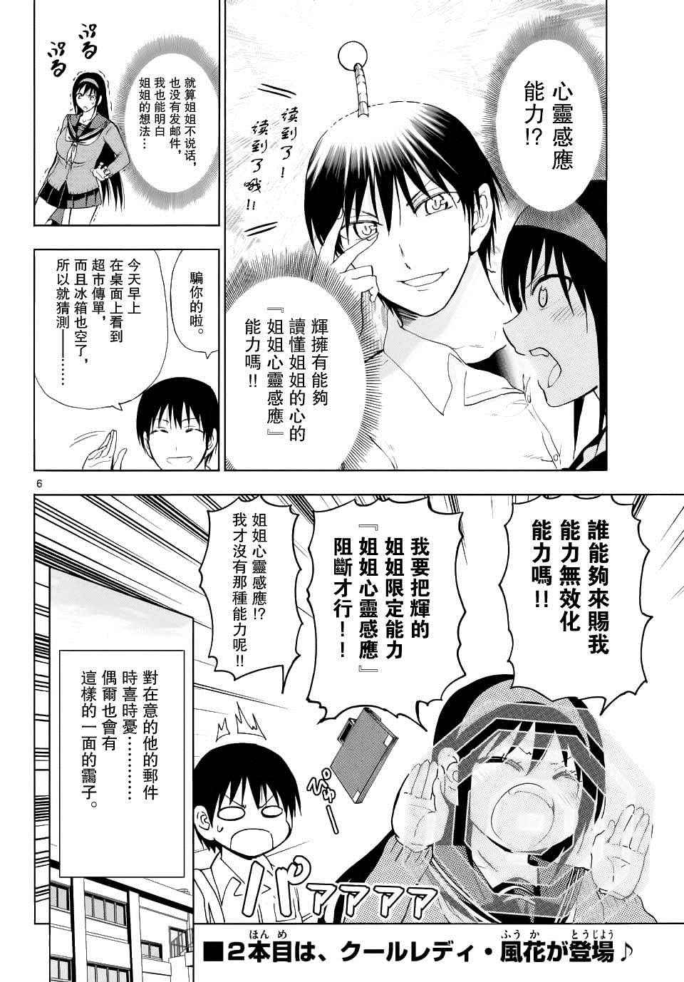 姐姐的妄想日记韩漫全集-第242话无删减无遮挡章节图片 