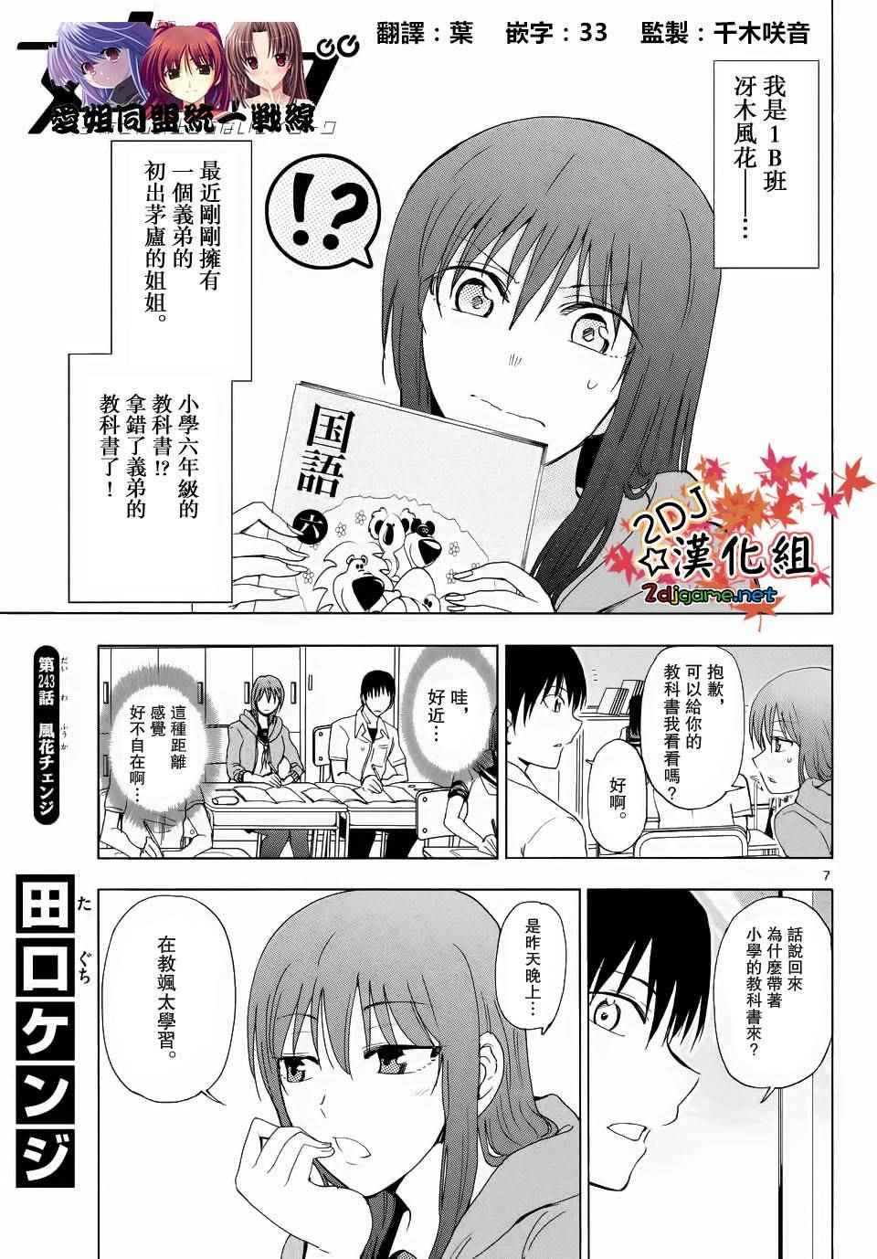 姐姐的妄想日记韩漫全集-第243话无删减无遮挡章节图片 