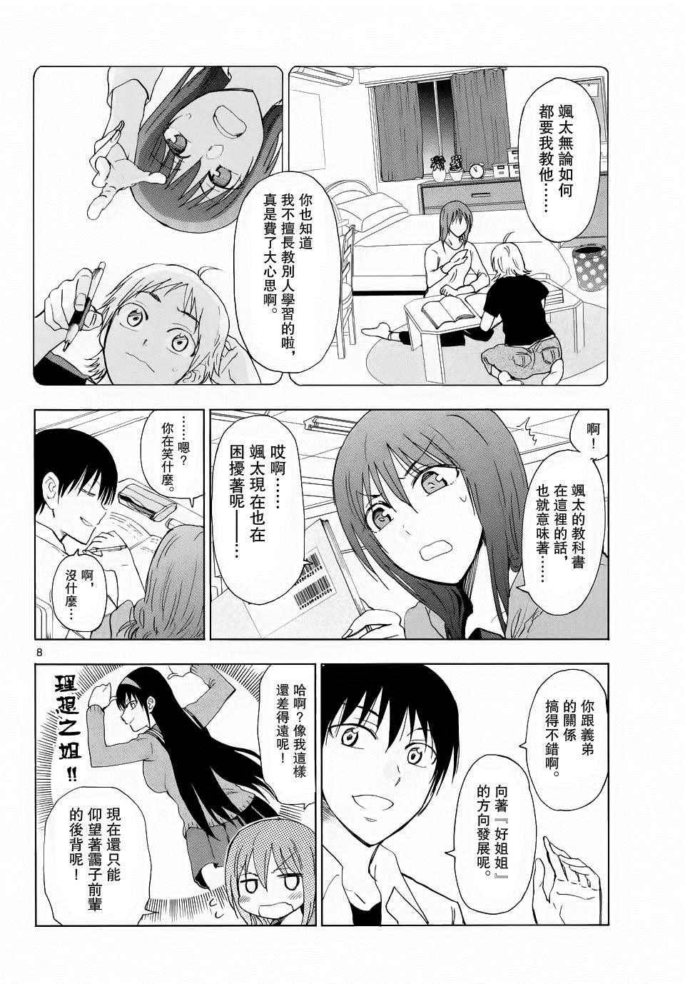 姐姐的妄想日记韩漫全集-第243话无删减无遮挡章节图片 