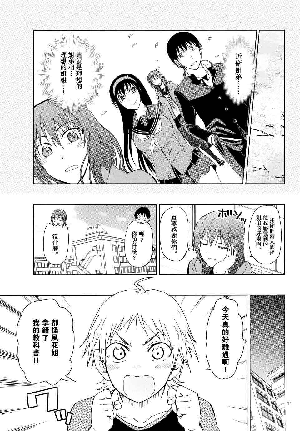 姐姐的妄想日记韩漫全集-第243话无删减无遮挡章节图片 