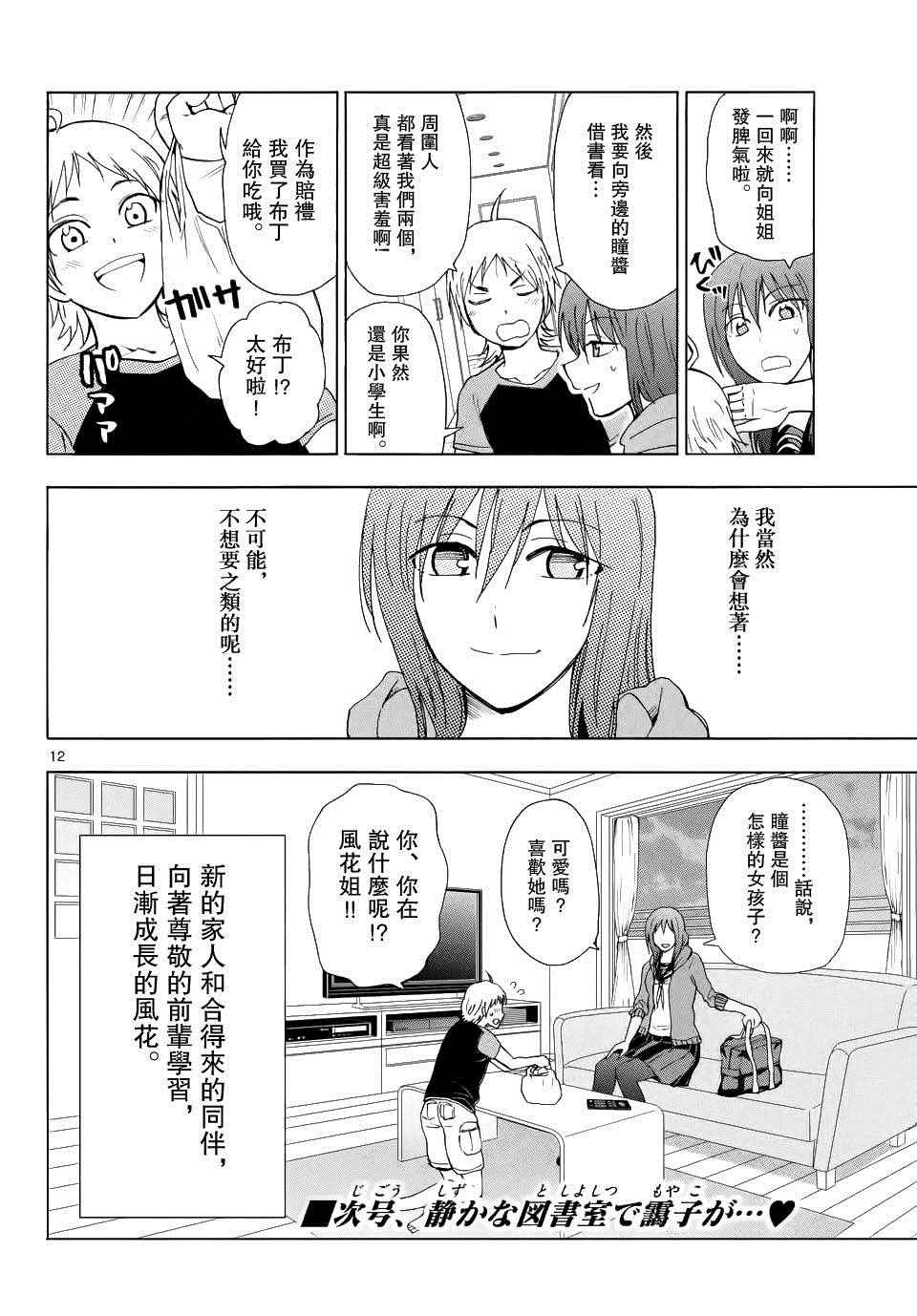姐姐的妄想日记韩漫全集-第243话无删减无遮挡章节图片 
