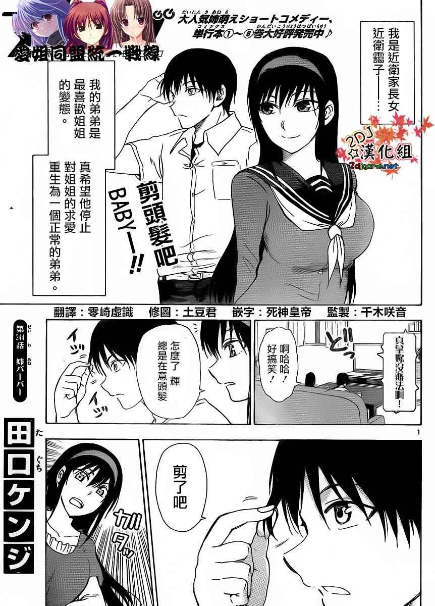姐姐的妄想日记韩漫全集-第244话无删减无遮挡章节图片 